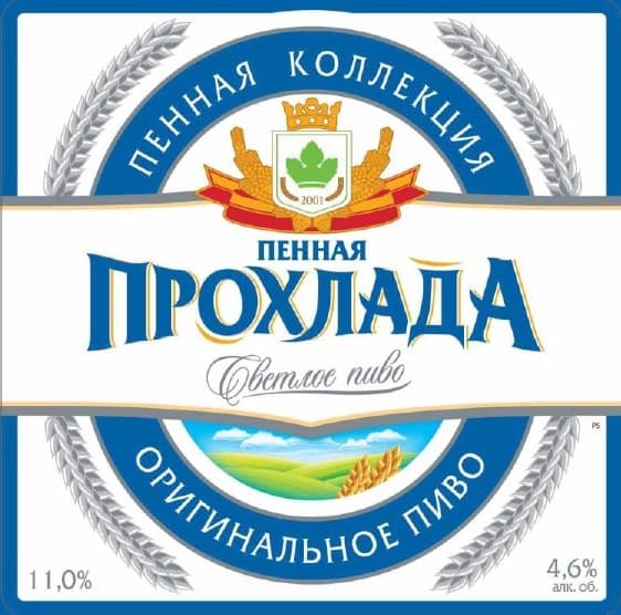 Пенная Прохлада (Pennaya Prohlada)