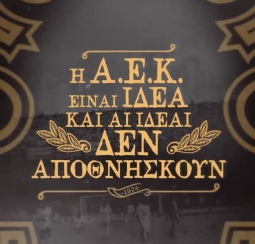 ΑΕΚ (Aek)