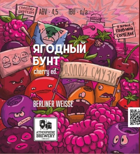 Ягодный бунт (cherry Ed.)