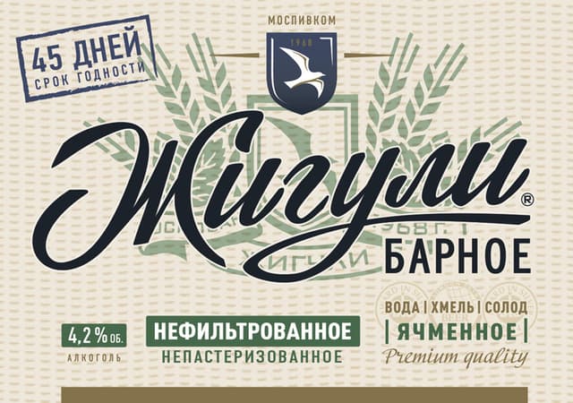 Zhiguli Barnoe Yachmennoe (Жигули Барное Ячменное)