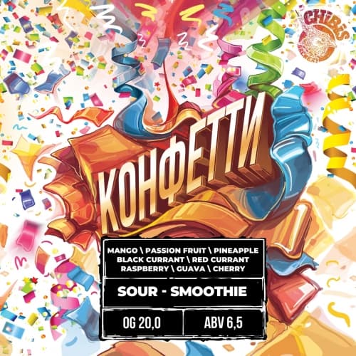 Конфетти (Confetti)