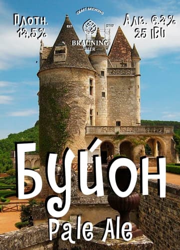 Bouillon (Буйон)