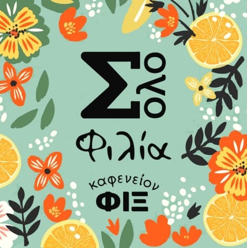 Philia (Σόλο Φιλία)