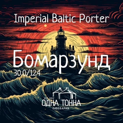 Бомарзунд. Batch '23
