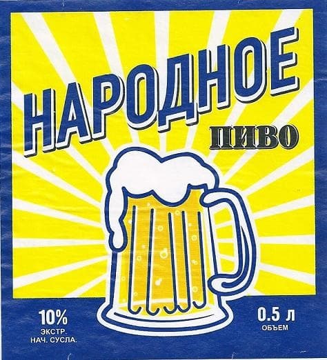 Narodnoe (Народное)