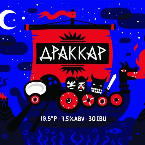 Драккар / Drakkar