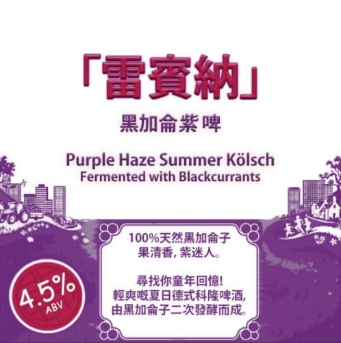 Purple Haze Ribena Kölsch
