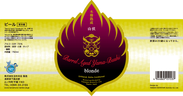 Barrel Aged Yama-Bushi Blonde #004 (木樽熟成 山伏)