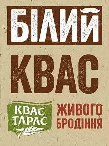 Kvass Taras Biliy (Квас Тарас Білий)