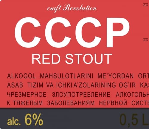 СССР Red Stout