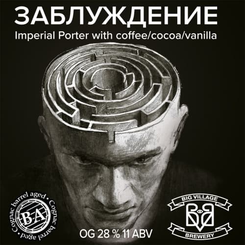 ЗАБЛУЖДЕНИЕ (BA Cognac)