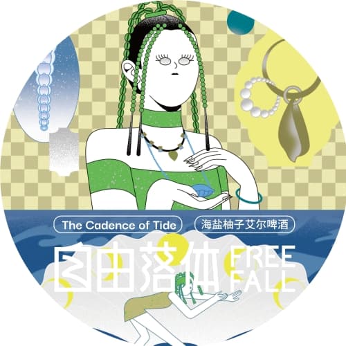 FreeFall - The Cadence of Tide Ale (自由落体-海盐柚子艾尔)