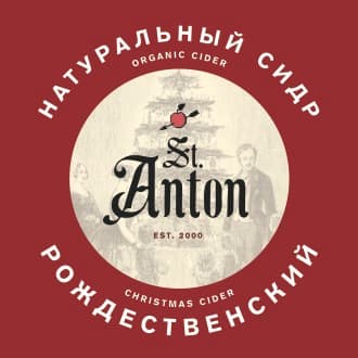 St. Anton Christmas Cider (Рождественский)