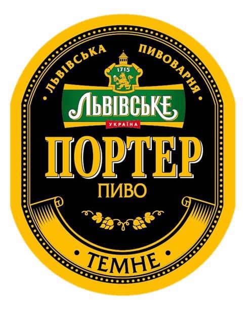 Lvivske Porter (Львівське Портер)