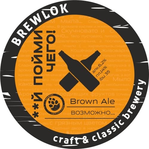 Brown Ale возможно...