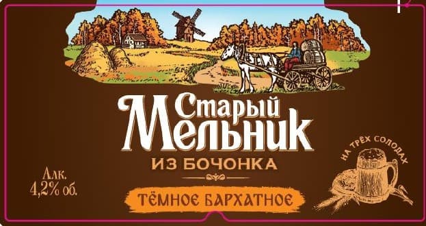 Stary Melnik iz Bochonka Temnoye Barhatnoe (Старый Мельник из Бочонка Тёмное Бархатное)