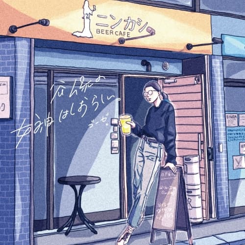 Yaho no Megami ha Shiorashii (谷保の女神はしおらしい)