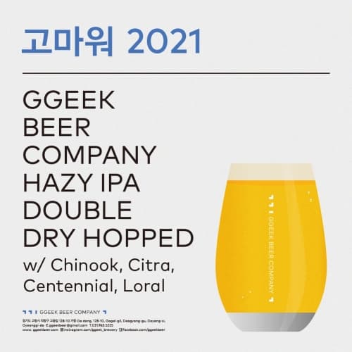 고마워 2021 Thank You 2021