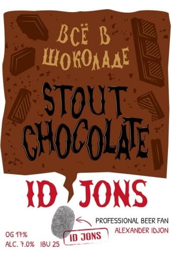 Всё в шоколаде (Stout Chocolate)