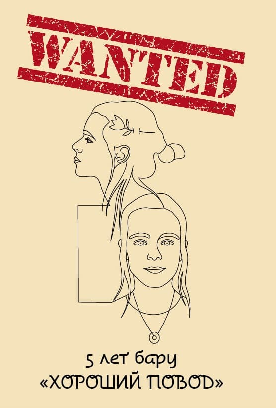 WANTED