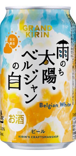 Grand Kirin Ame Nochi Taiyo, Belgian no Shiro (雨のち太陽、ベルジャンの白)