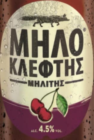 Milokleftis (Μηλοκλέφτης) Cherry