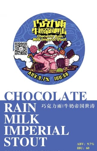 巧克力雨牛奶帝国世涛 Chocolate Rain Milk Imperial Stout