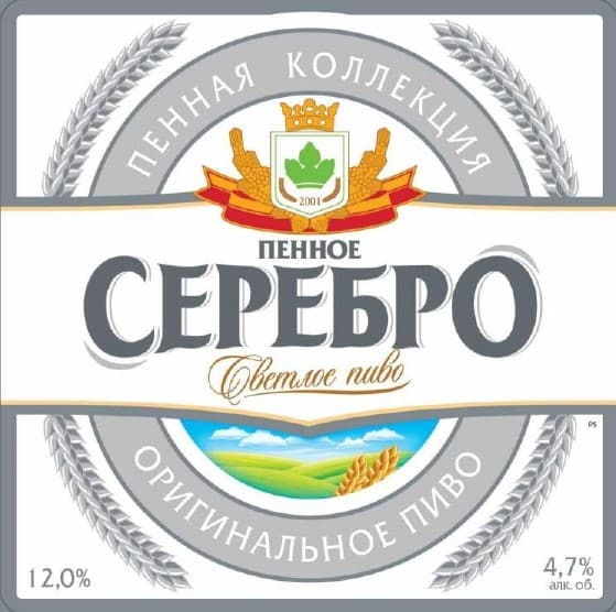 Пенное Серебро (Pennoe Serebro)
