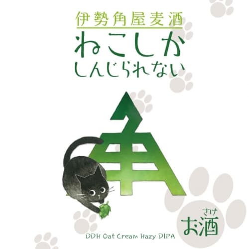 Neko shika Shinjirarenai (ねこしかしんじられない)