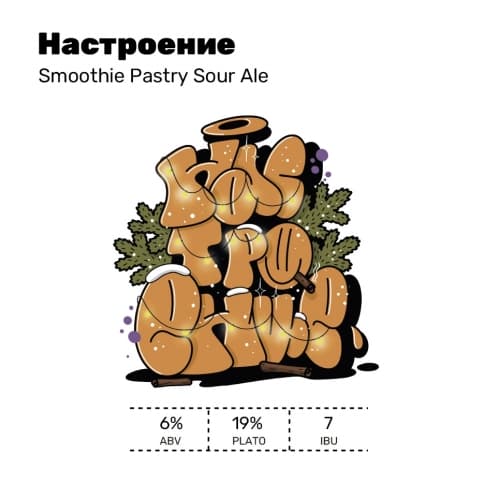 Настроение (Christmas Smoothie)
