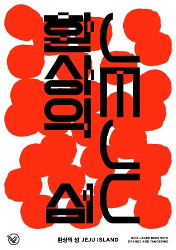 환상의 섬 Jeju Island