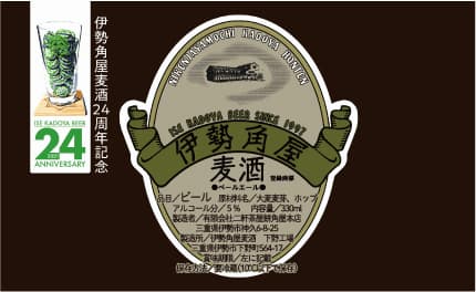 Back To the 1997 Pale Ale