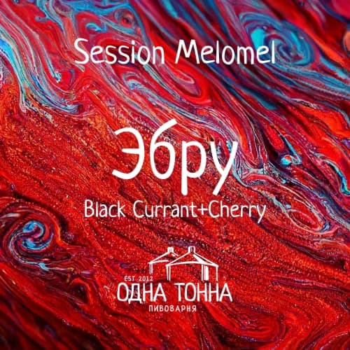 Эбру: Black Currant+Cherry