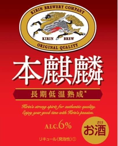Honkirin (本麒麟)