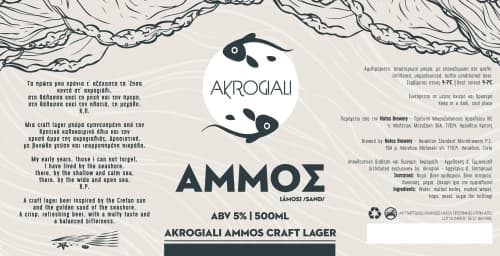 Akrogiali Ammos Craft Lager