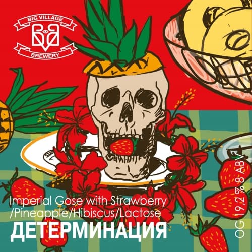 Детерминация (Strawberry/Hibiscus/Pineapple)
