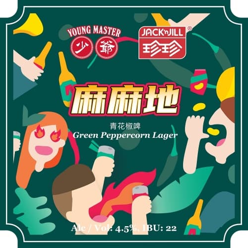 麻麻地 Green Peppercorn Lager