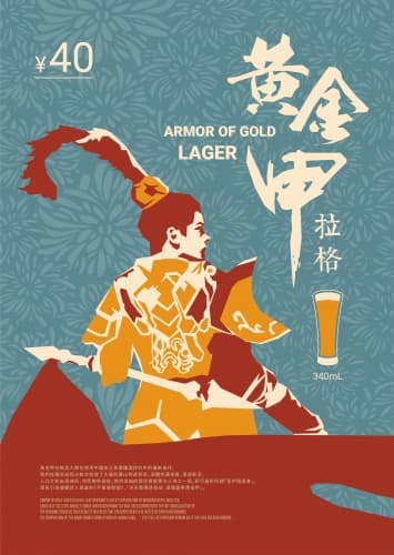 Armor of Gold Lager 黄金甲拉格