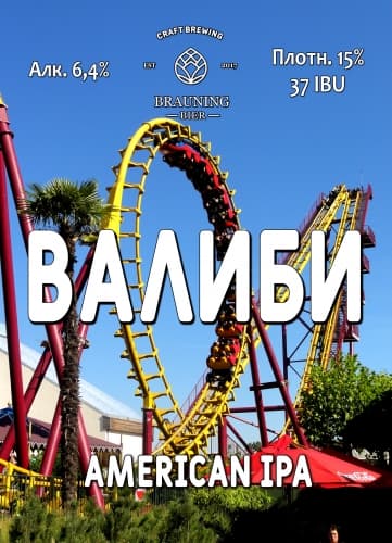 Walibi (Валиби)