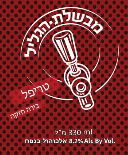 Tripel (טריפל)