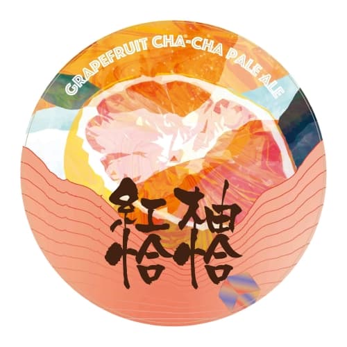 红柚恰恰 Grapefruit Cha-Cha
