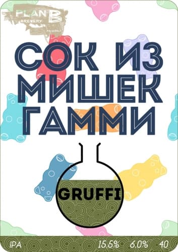 Сок из мишек Гамми. Gruffi