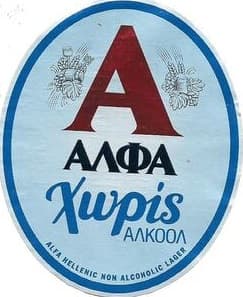 Alfa Xoris (Άλφα Χωρίς)