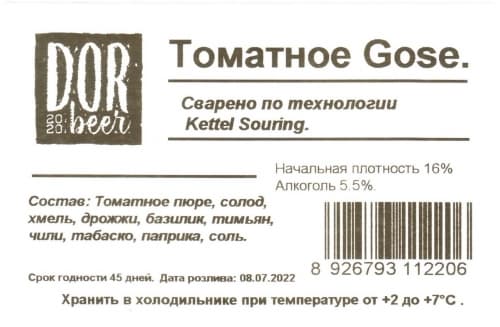 Томатное Gose