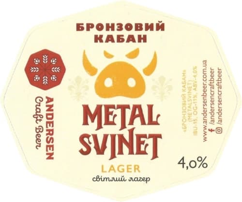 Бронзовий кабан / Metal Svinet