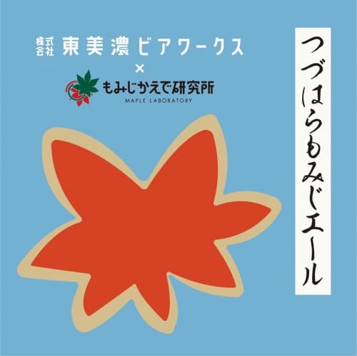 Tsuduhara Momiji Ale