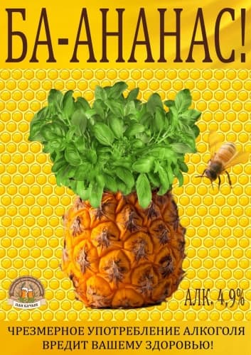 Ba-Ananas! (Ба-Ананас!)