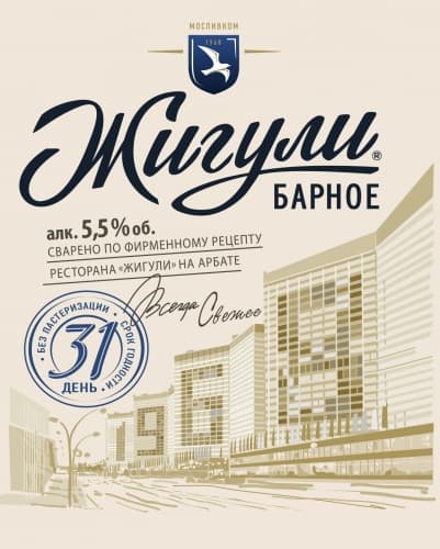 Zhiguli Barnoe Nepasterizovannoe (Жигули Барное Непастеризованное)