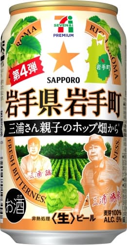 Iwate Ken Iwate Machi (岩手県岩手町 三浦さん親子のホップ畑から)