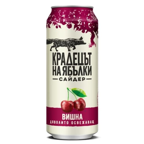 Kradetsyt na Yabylki Vishni (Крадецът на ябълки вишни)